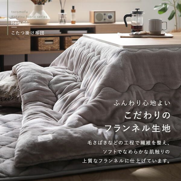フランネル こたつ掛け布団 単品 楕円形185×225cm グレージュ 抗菌防臭