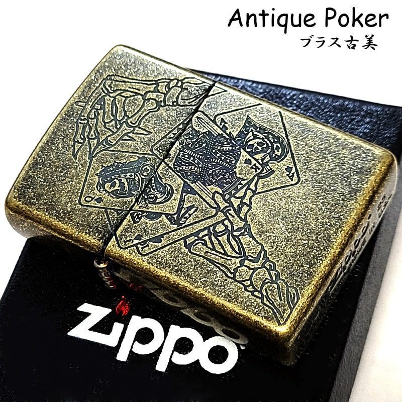 ZIPPO ライター アンティークポーカー おしゃれ 真鍮古美仕上げ ジッポ ゴールド トランプ ブラスバレル ユーズド加工 渋い かっこいい メンズ ギフト プレゼント
