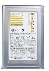 シャーシ塗装剤 ネオブリッドNB-301A 油性シャーシ超ブラック 14Kg