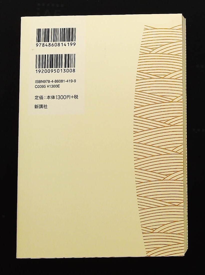 こころの健康法 日本人に合った 和田秀樹 新講社