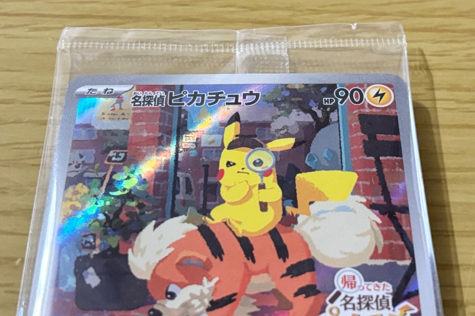 名探偵ピカチュウ PROMO SV-Pプロモカード 098/SV-P 凹み有 傷有 未