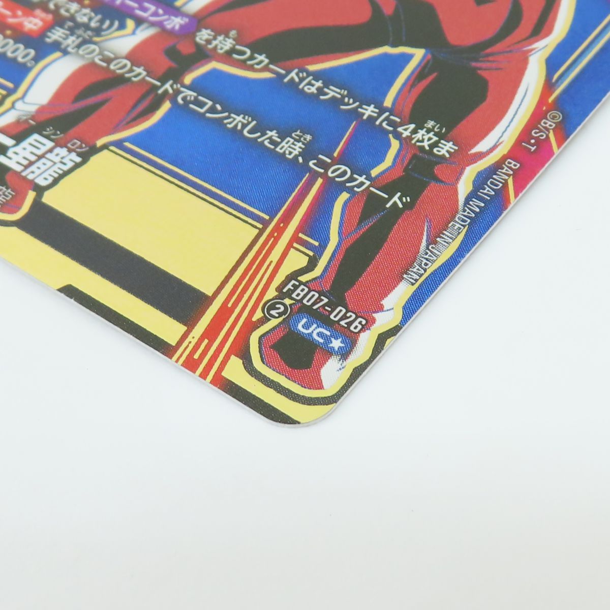 ドラゴンボール フュージョンワールド 一星龍 FB07-026 UC☆ パラレル