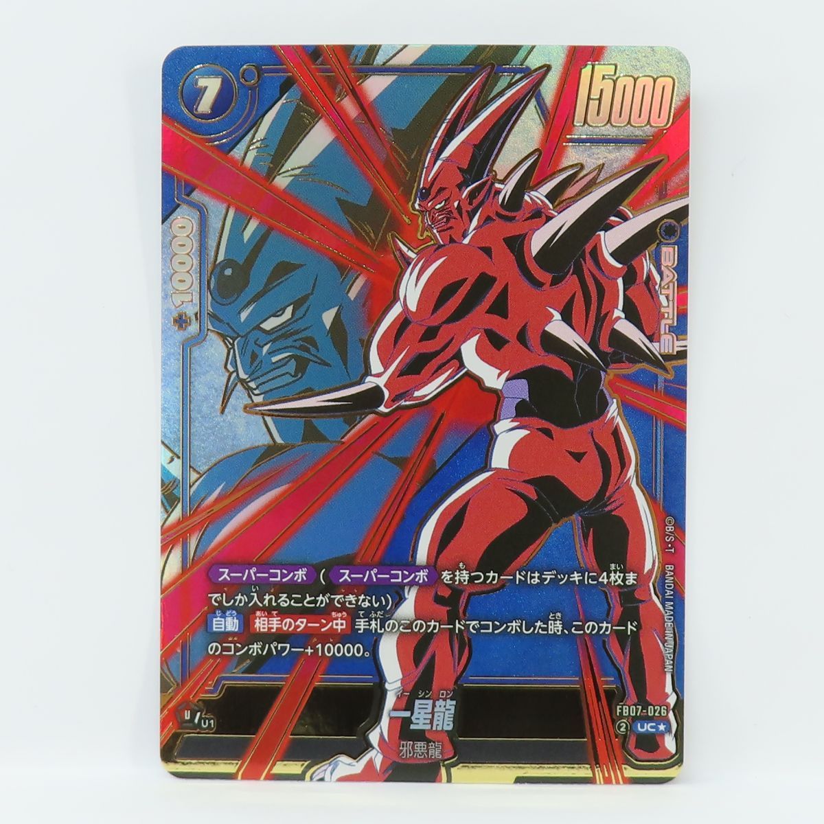 ドラゴンボール フュージョンワールド 一星龍 FB07-026 UC☆ パラレル