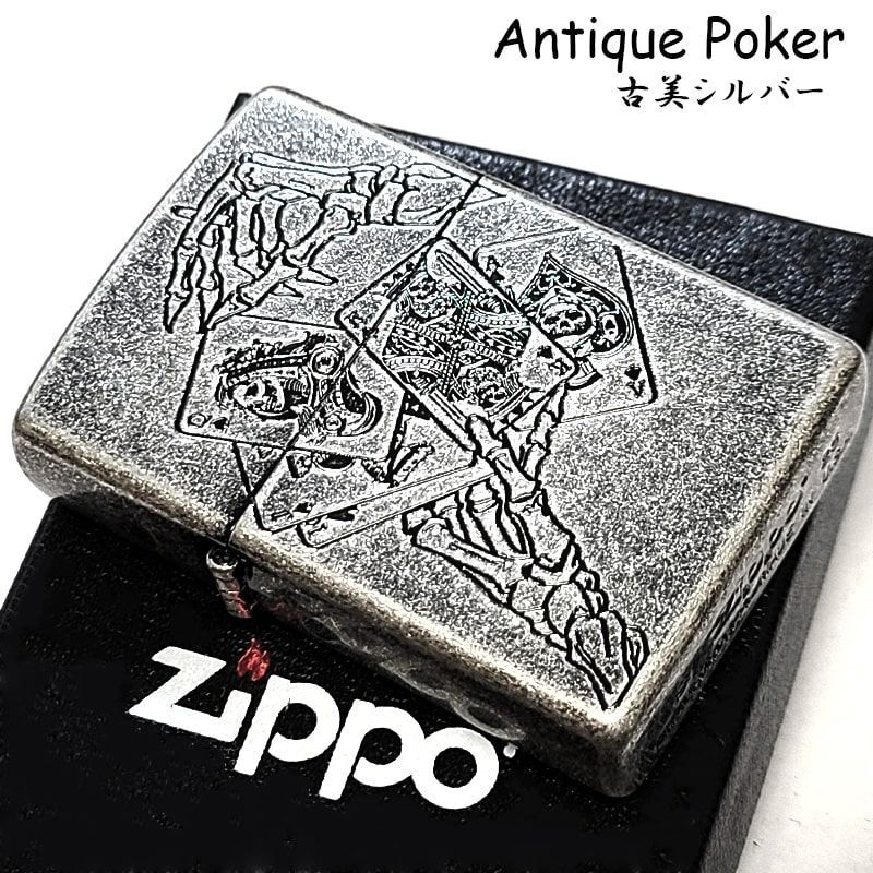 ZIPPO アンティークポーカー トランプ 銀燻しバレル ジッポ ライター ユーズド加工 シルバー 渋い かっこいい メンズ おしゃれ ギフト プレゼント
