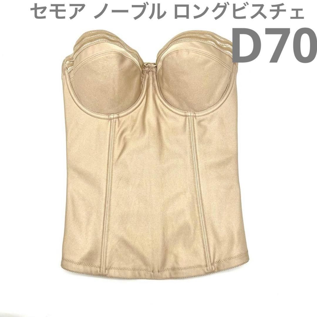 C’ESTMOI Noble セモア ノーブル ロング ビスチェ D70 ウェディング 結婚式 挙式 ドレス フィッティング プリンセス Aライン マーメイド スレンダー Aライン JAPAN ベージュ 人気 ブランド 補正 下着