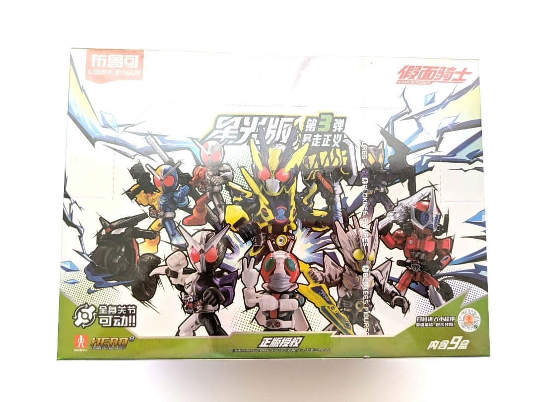 中国限定 BLOKEES 仮面ライダー 星光版第3弾 仮面ライダー フィギュア