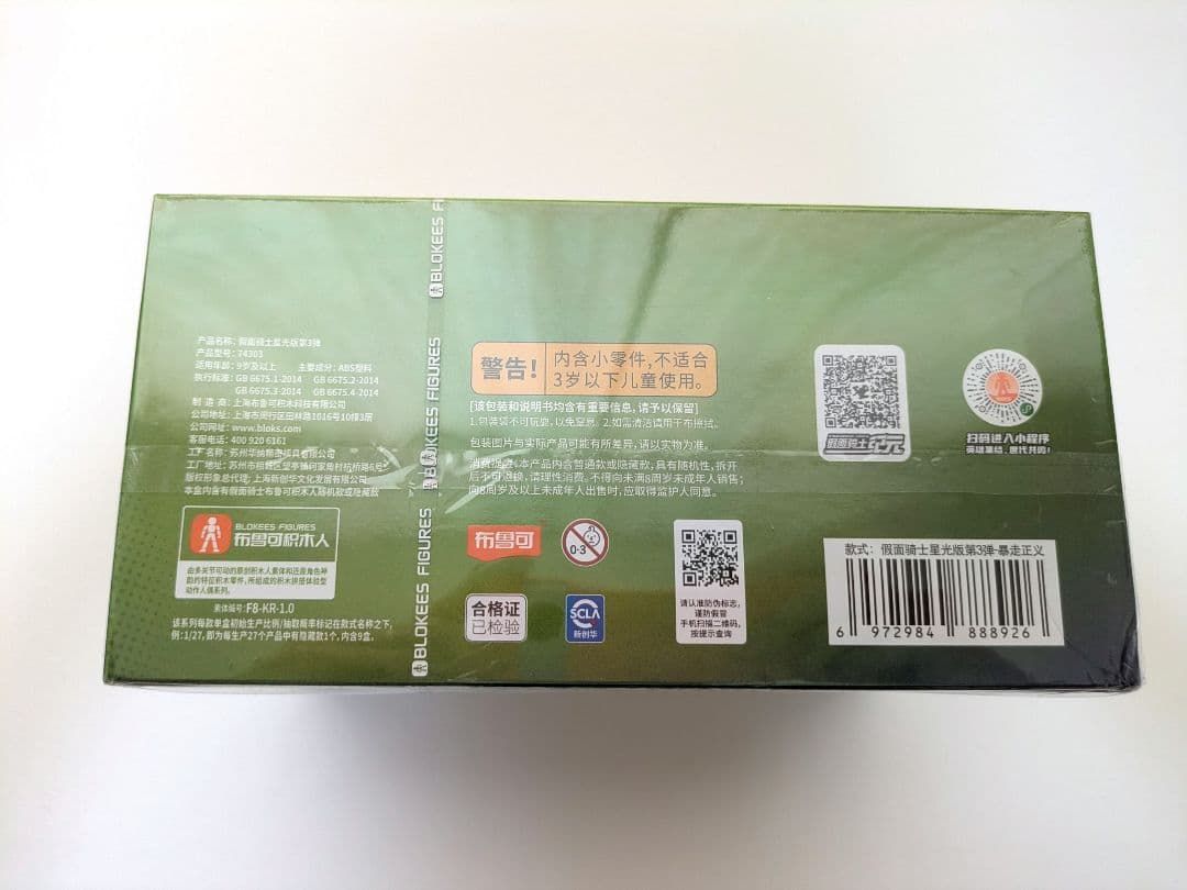 仮面ライダー フィギュア 星光版 中国限定 ブロック 3弾 ブロッキーズ