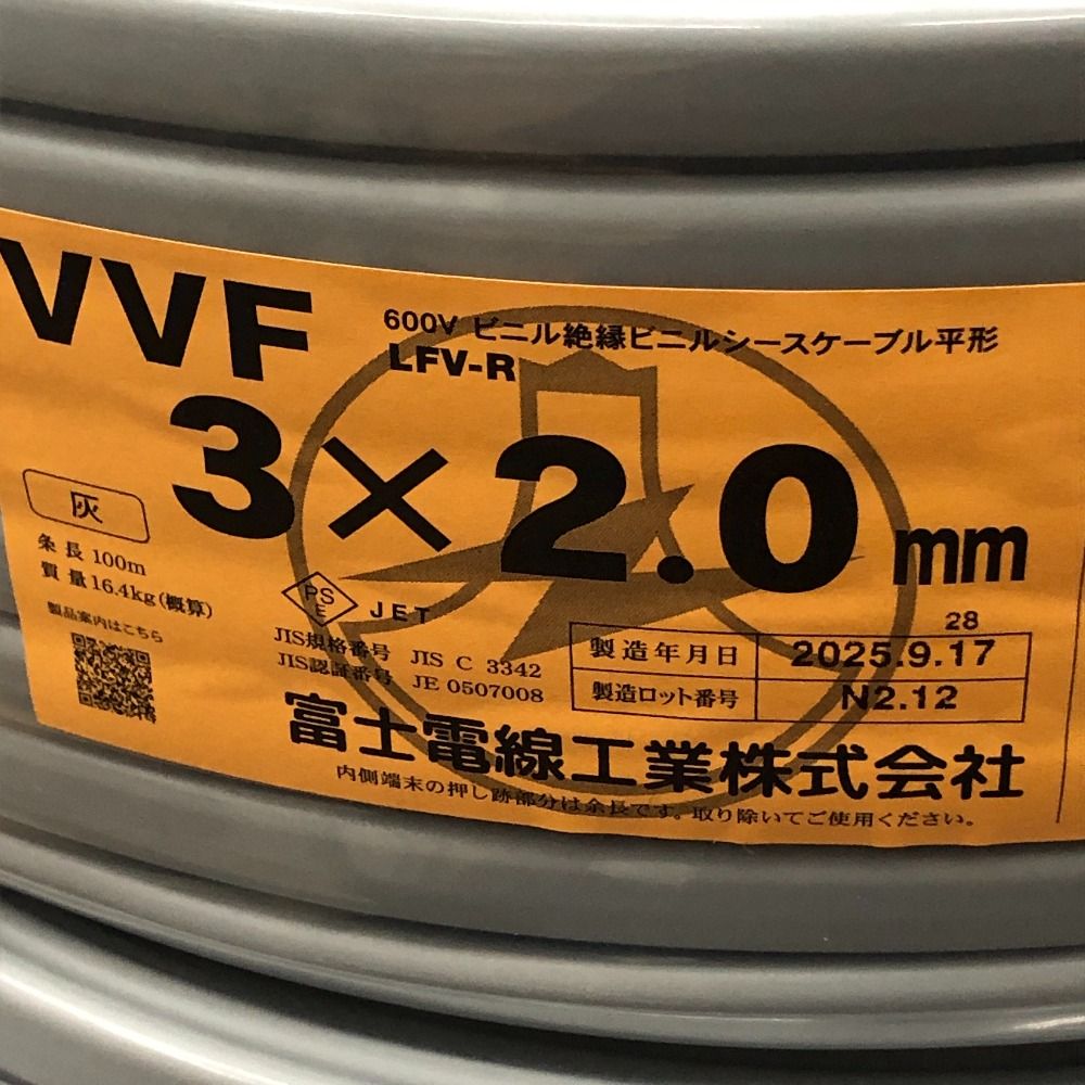 富士電線工業 工具 電材 VVFケーブル S 3芯 2.0mm×100m 9月 令和7年 グレー