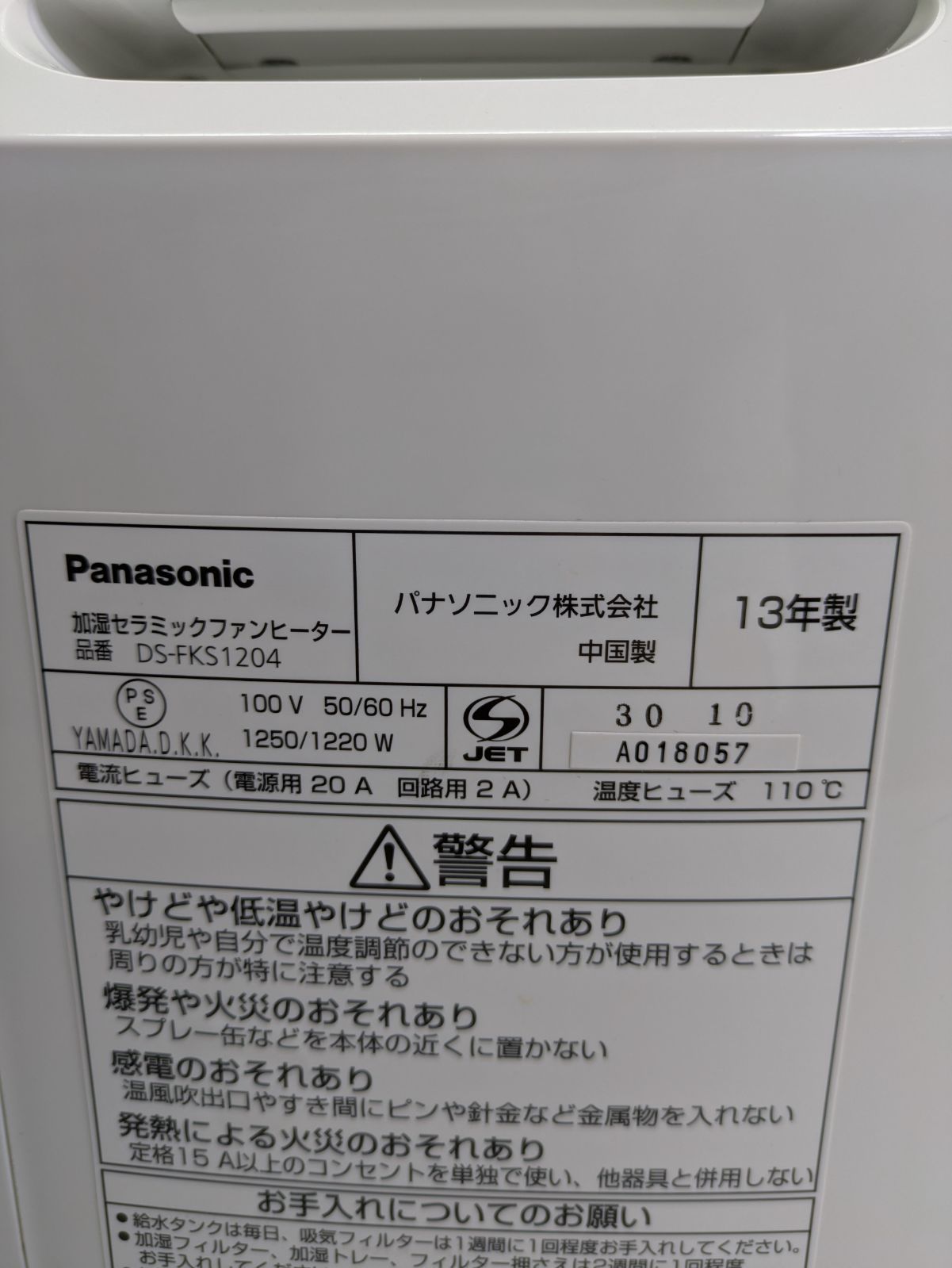 Panasonic DS-FKX1204 Panasonic セラミックファンヒーター DS-FKX1204
