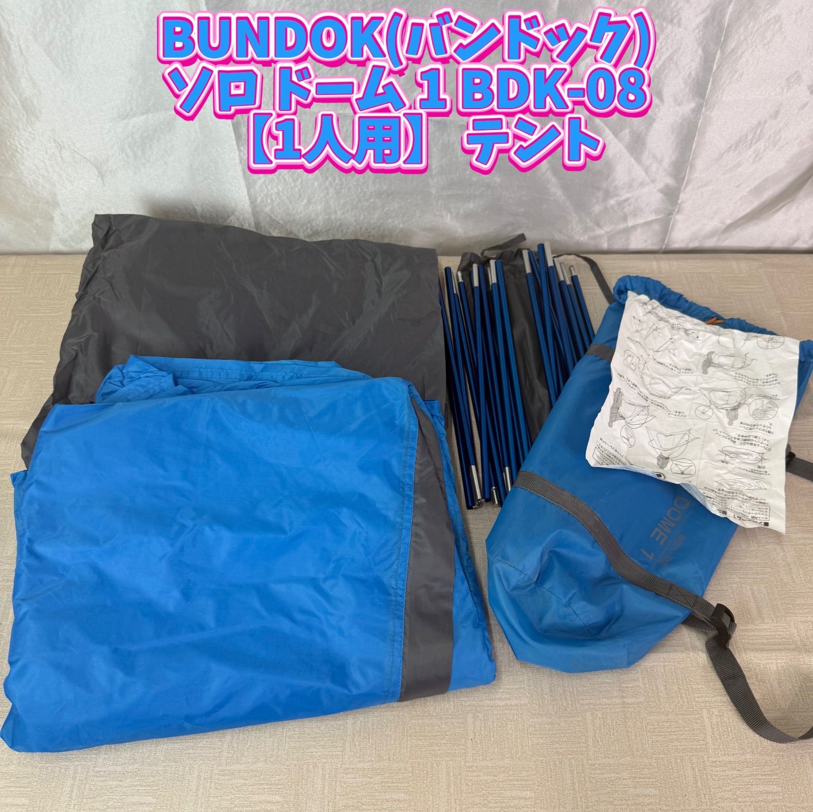 バンドック ソロ ドーム 1 BDK-08 1人用 テント 収納ケース 耐水