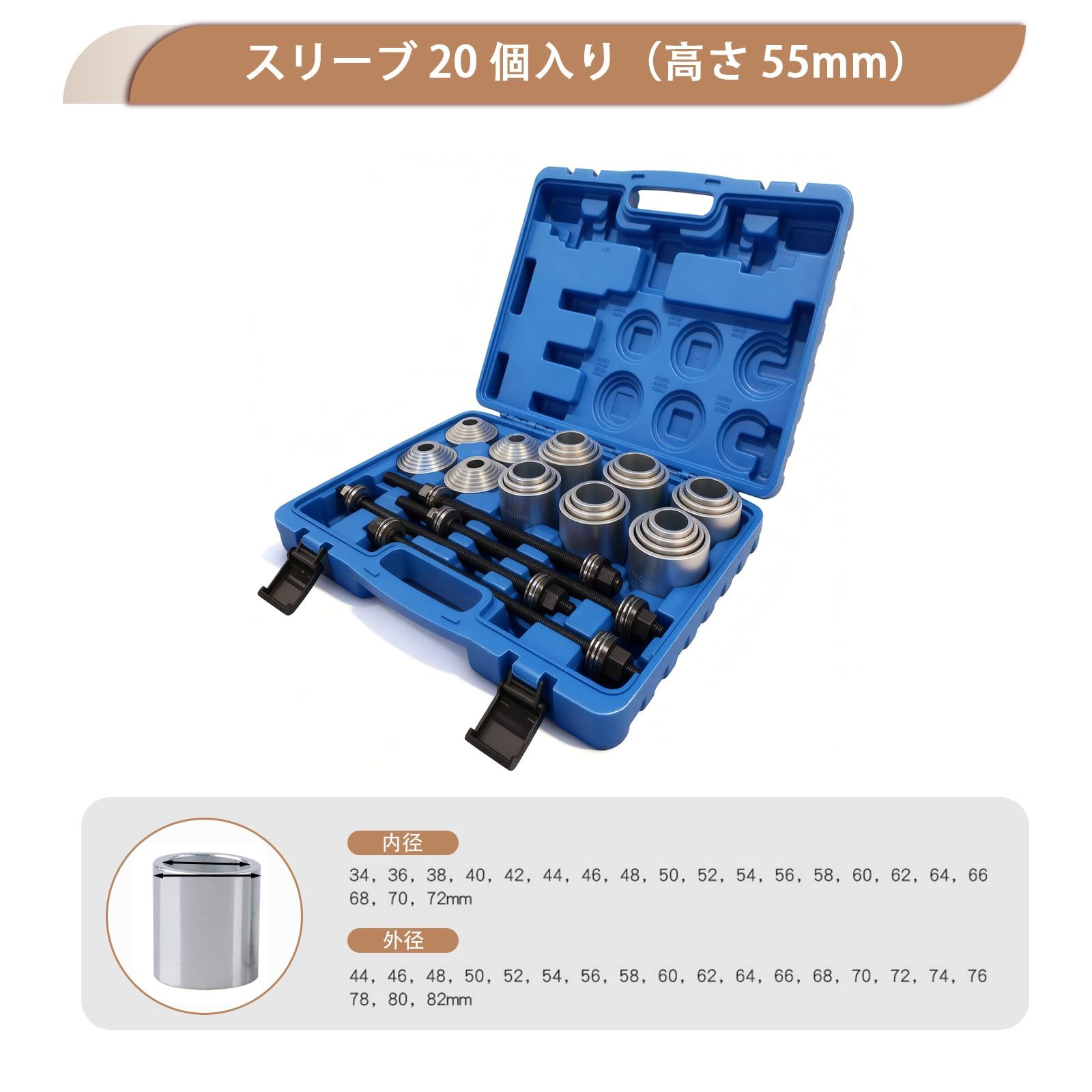プルスリーブキット 28 点セット 油圧プレス SST特殊工具 汎用 ブッシュ ベアリング マウント 脱着 圧入 交換 ハブベアリング 治具 自動車鉄スリーブブッシュ取り付け 取り外しツール 全車種対応 カーボン鋼製 電気メッキ処理 耐久性 高硬度 55