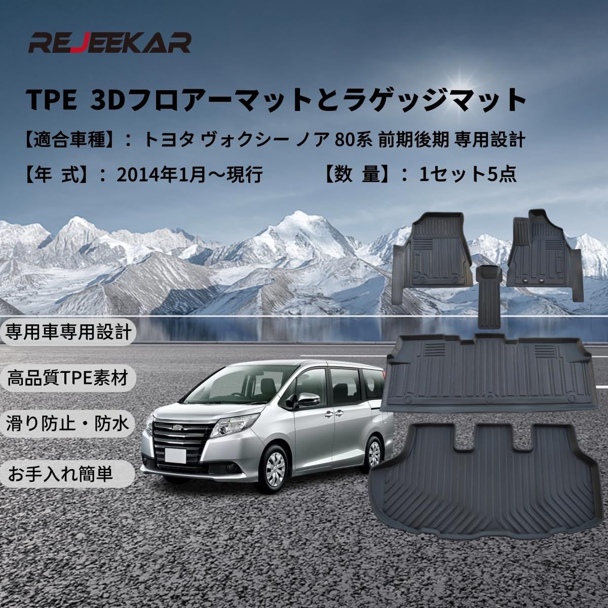 トヨタ ヴォクシー ノア 80系 フロアーマットラゲッジマット防水 3Dフロアーマット防水 滑り止め 立体製造 耐摩擦 環境に優しいTPE素材 フロアマット80系 ヴォクシー ノア マット 3列5点セット含む