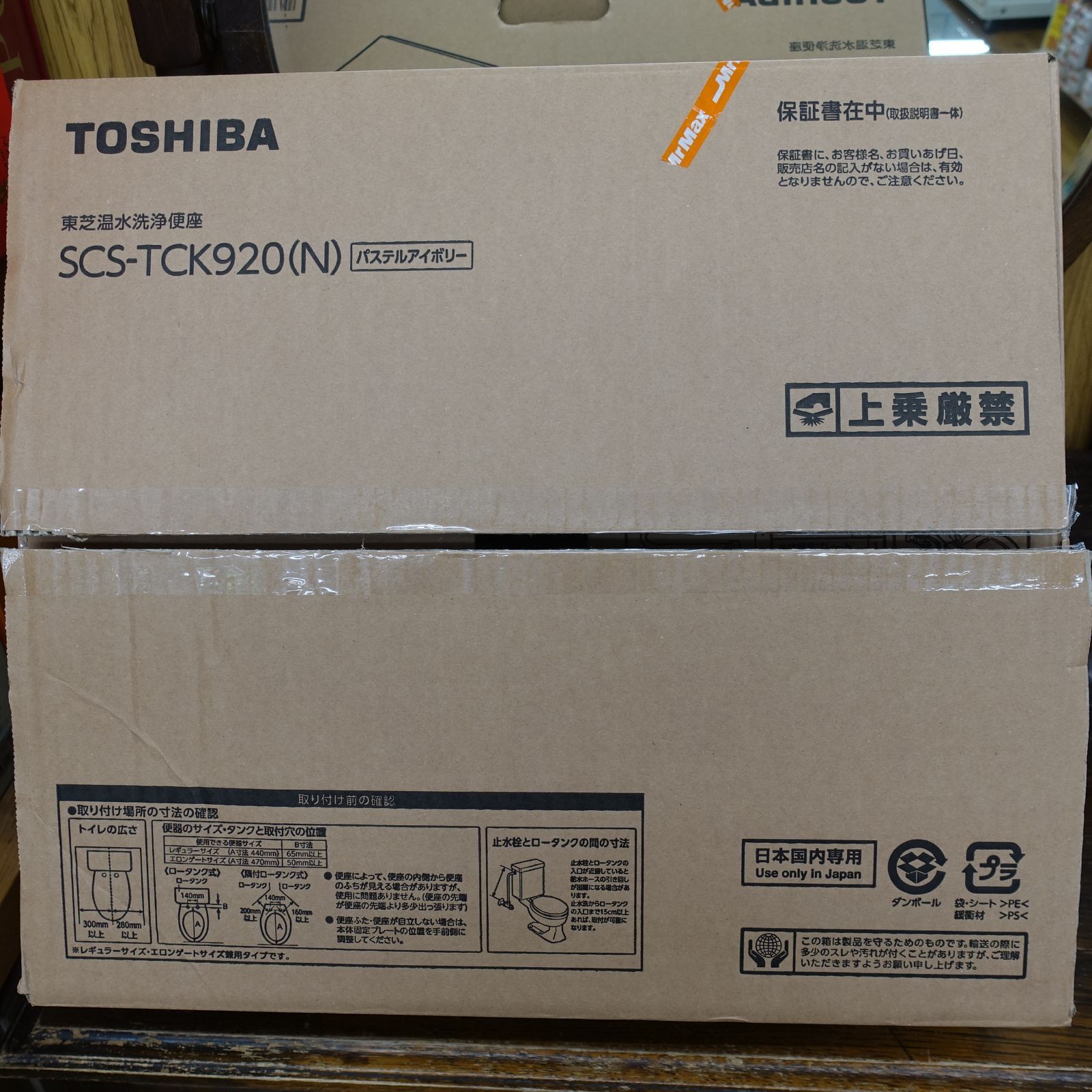 取付のみ 製 東芝 TOSHIBA 温水洗浄便座 貯湯式 SCS-TCK920 パステルアイボリー エキスパート藤沢辻堂店 MARWIL-DEMENAGEMENTS_CH