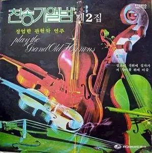 賛美歌アルバム ぼくの 1 2 家 ( 2LP ）