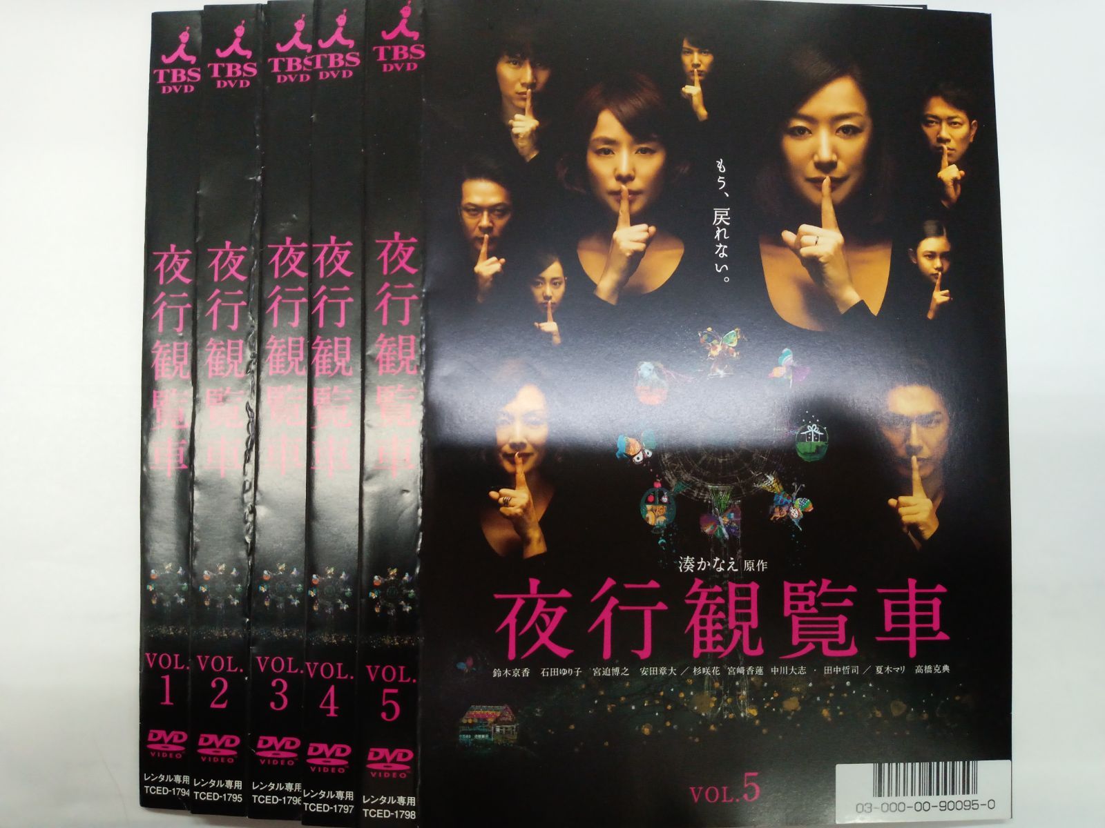 夜行観覧車【1~5巻セット】 U-40