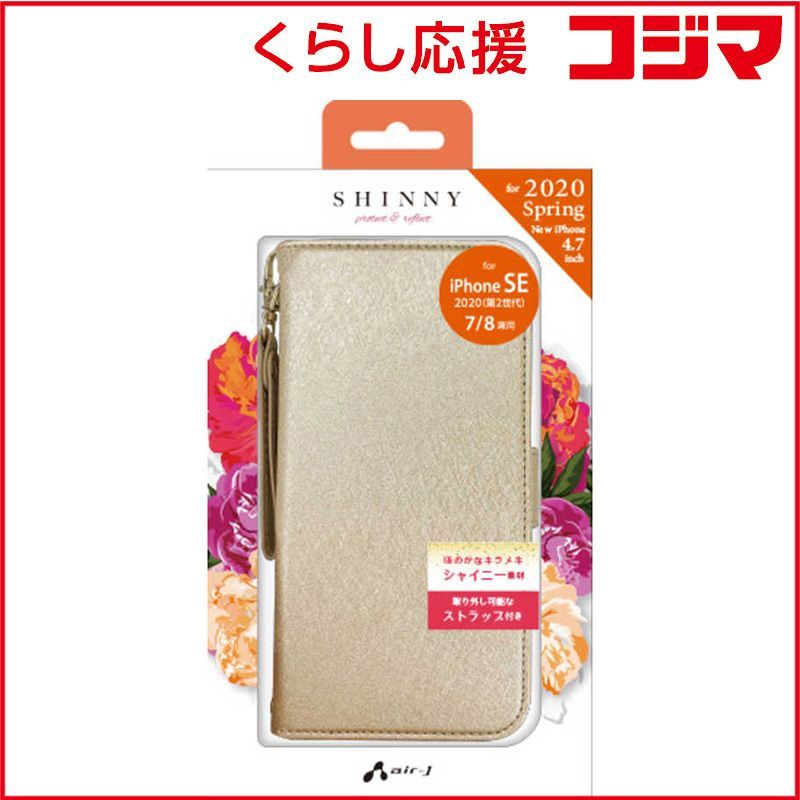 【 新品 未開封 】 エアージェイ ｉＰｈｏｎｅ ＳＥ（第２世代）４．７インチ シャイニーケース ＳＧ AC-P20-SHY SG 未使用 送料無料