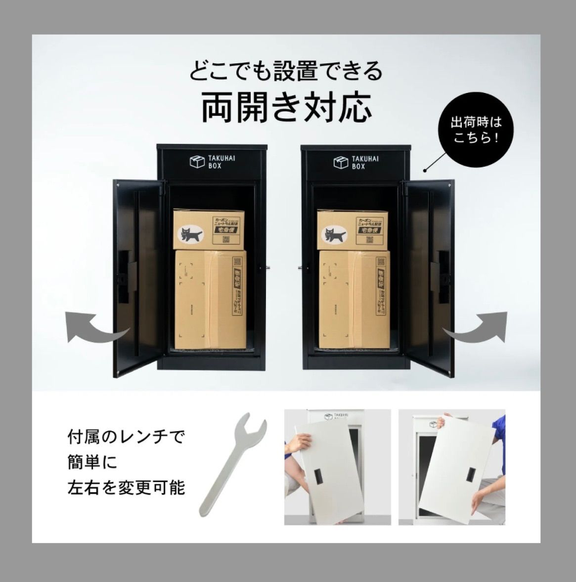 P0021 宅配ボックス TAKUHAI BOX チャコールブラック 251030-4 MARWIL-DEMENAGEMENTS_CH
