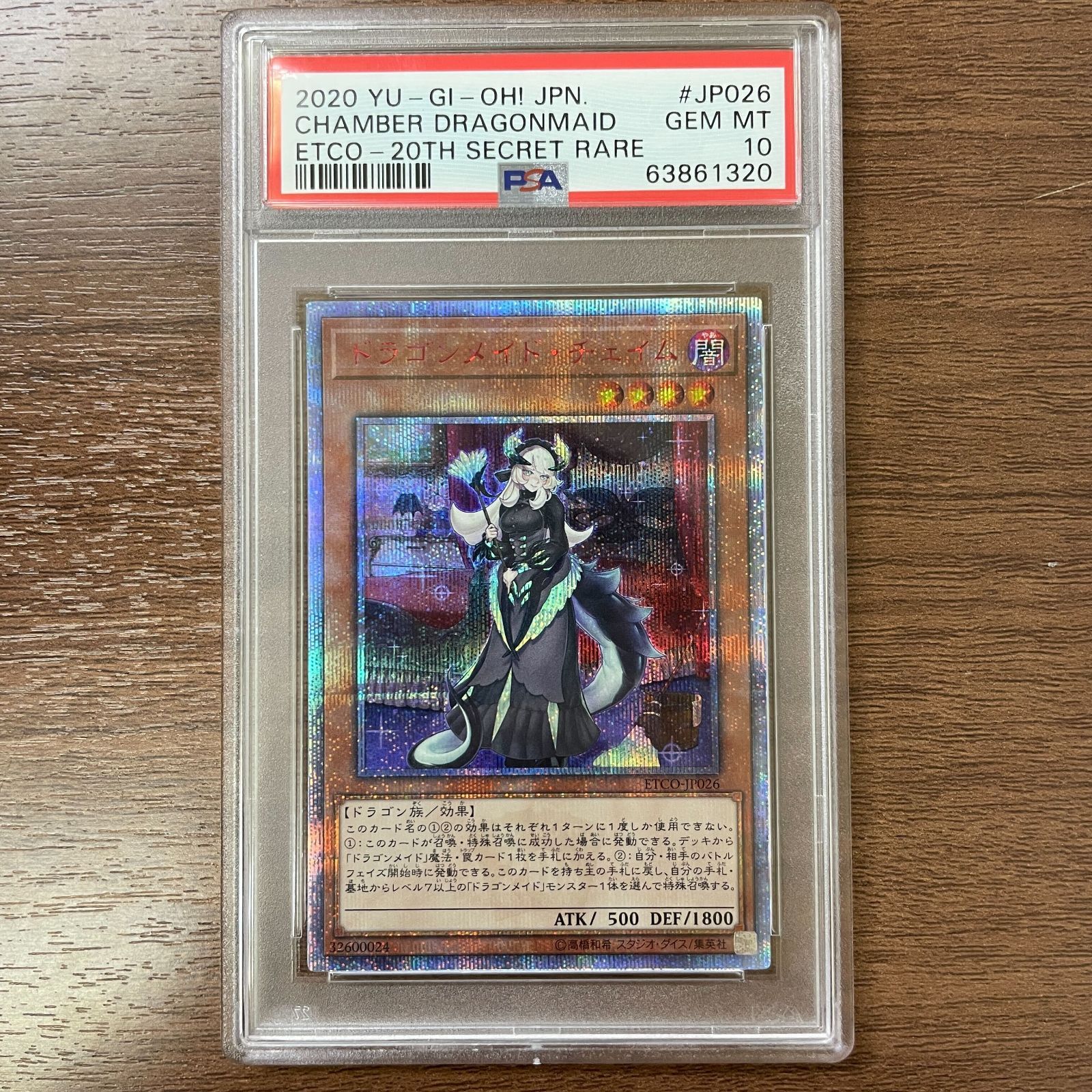 PSA10遊戯王 ドラゴンメイドチェイム 20thシークレットレア 遊戯王