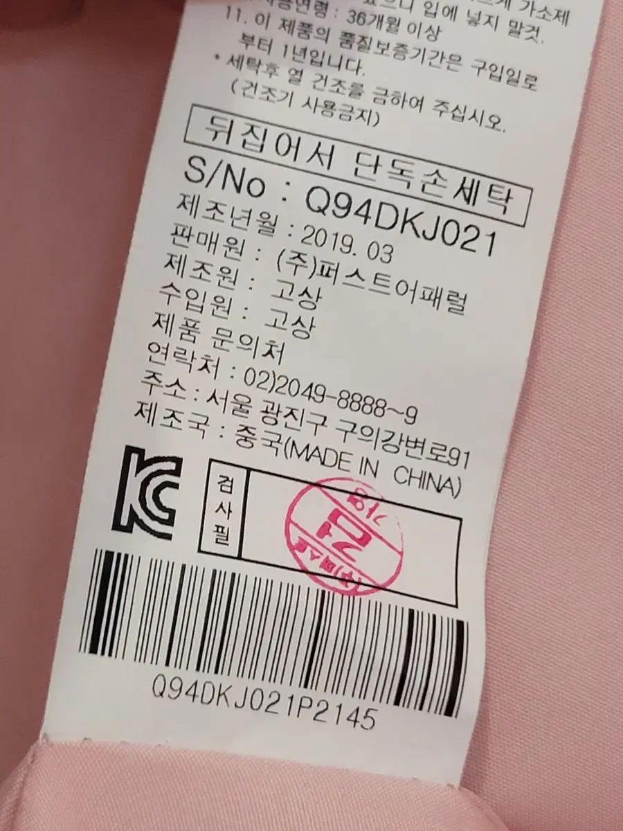 ベルテッド ジャケット