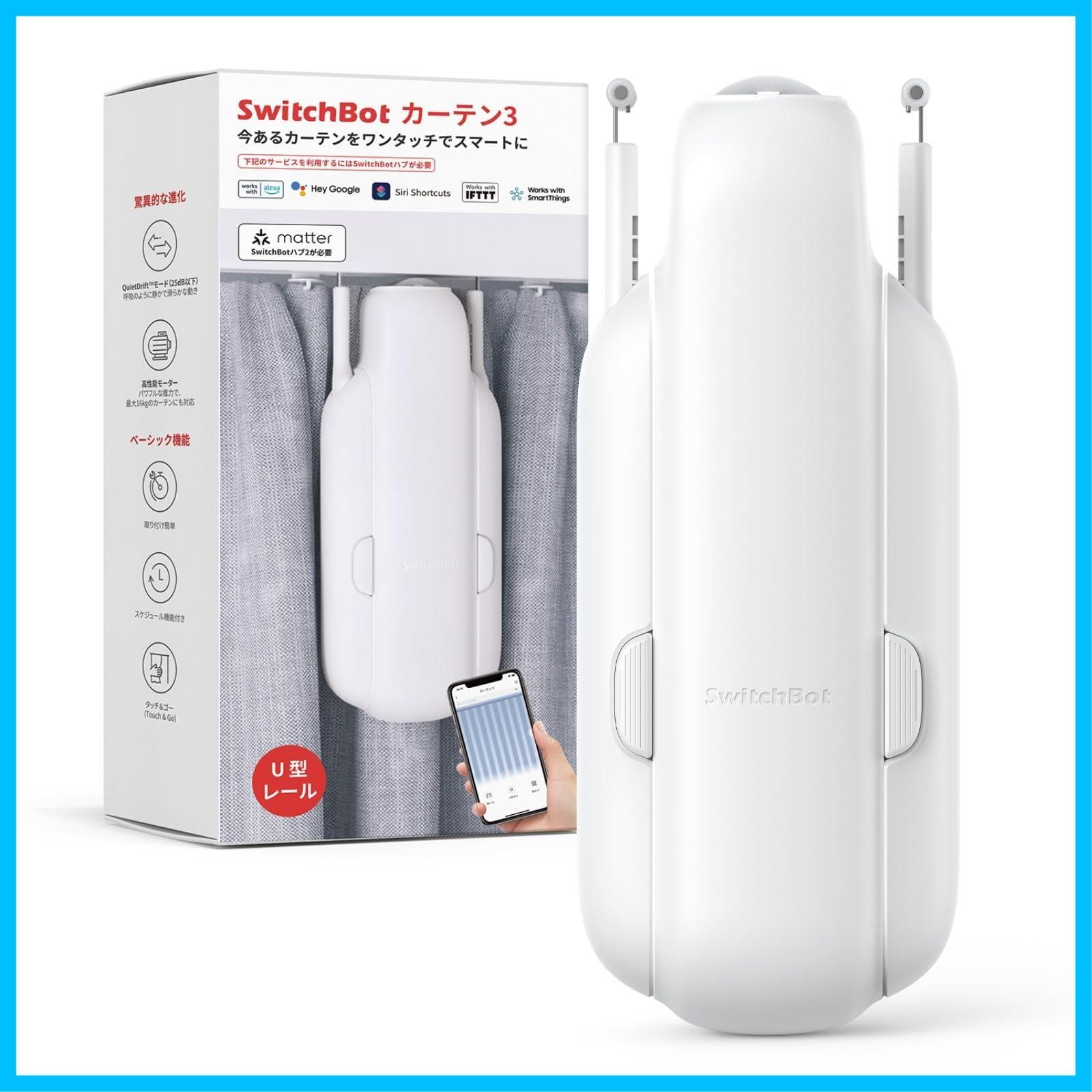 在庫 自動開閉 スイッチボット Alexa 第3世代 Google Home IFTTT イフト カーテン Siriに対応 スマートホーム 遠隔操作 SwitchBot 取付簡単 ソーラーパネルで充電 U型 角型レールに対応