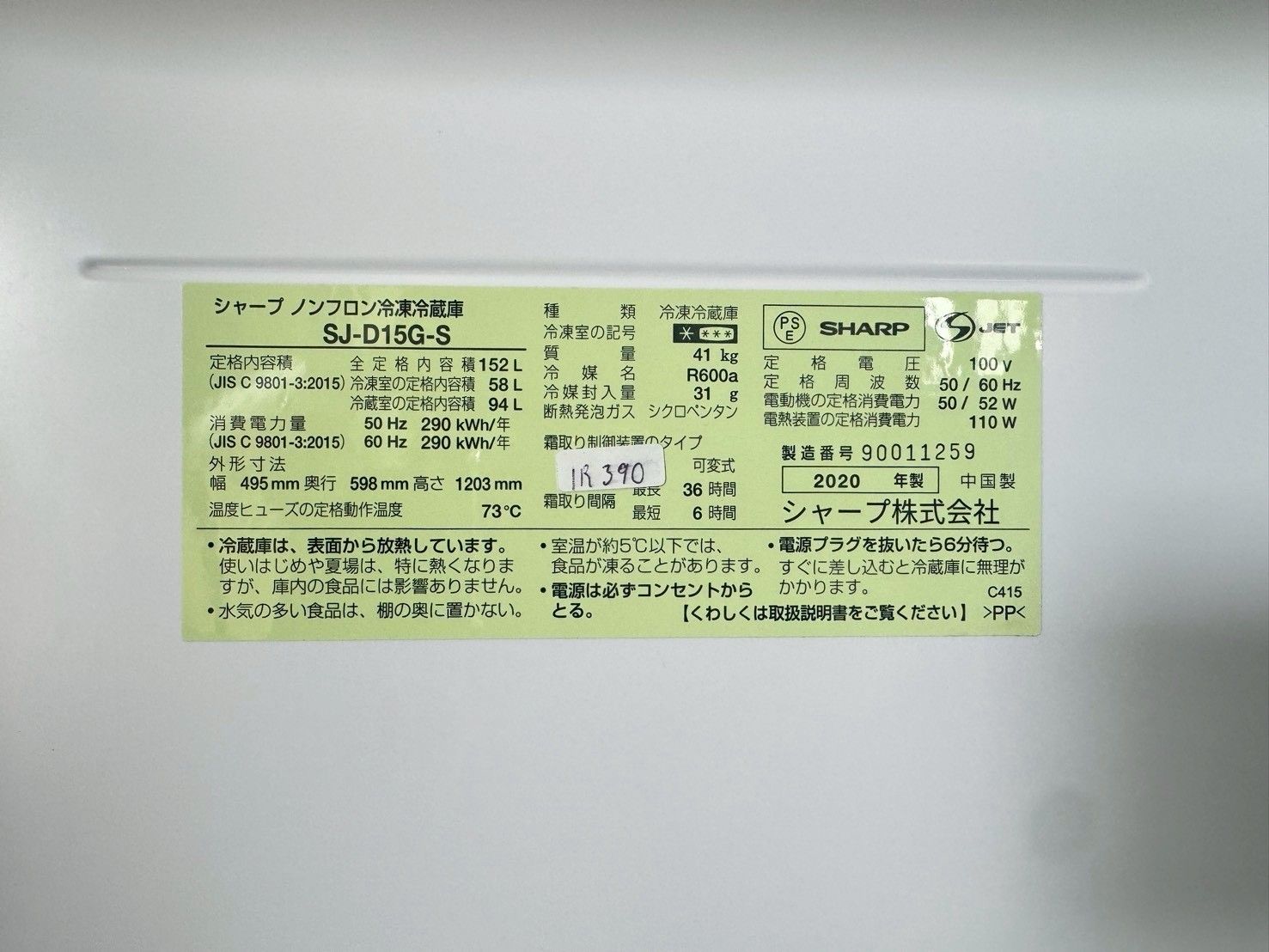 大阪送料無料☆3か月保障付き☆冷蔵庫☆シャープ☆2ドア☆2020年☆SJ