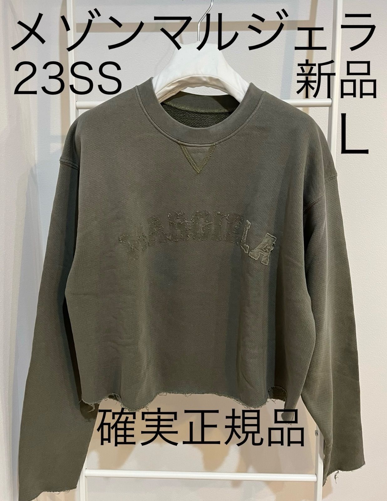 メゾン マルジェラ トレーナー スウェットシャツ 古着風ロゴ 新品 L