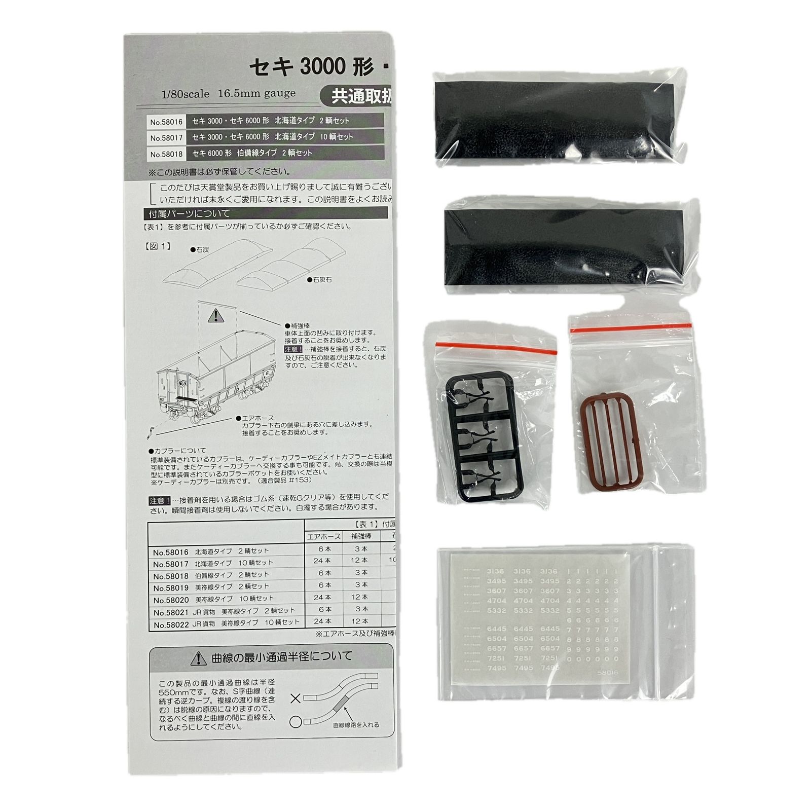 天賞堂 58016 セキ3000形 セキ6000形 北海道タイプ 2輛セット 鉄道模型 HO 良好 Y10577616