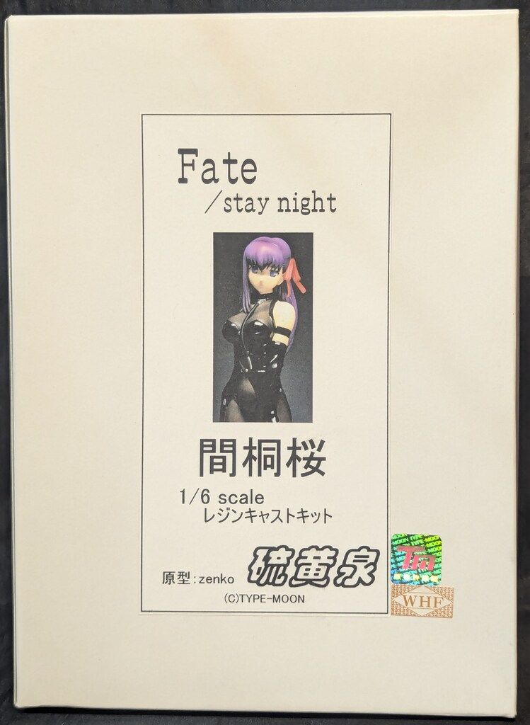 硫黄泉 1 6スケールレジンキャストキット 原型 zenko 間桐桜