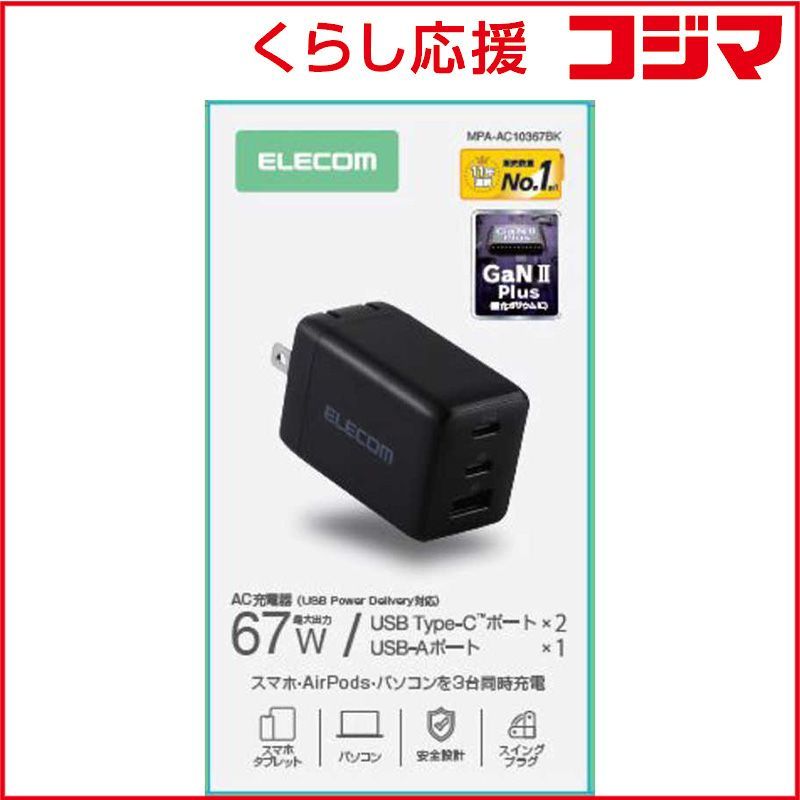 【 新品 未開封 】   エレコム 充電器 USB Type-C 高速充電 コンパクト 折りたたみ式プラグ ( MacBook iPhone iPad Galaxy Android 対応 ) MPA-AC10367BK 未使用 送料無料