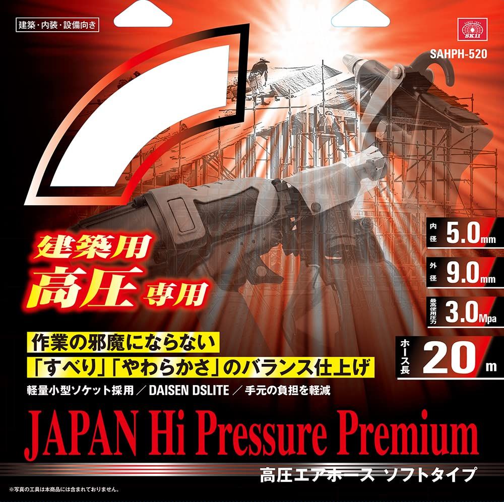 内径5mm×外径9mm 20m 建築用高圧コンプレッサー HP SAHPH-H520 エアホース SK11 エスケー11