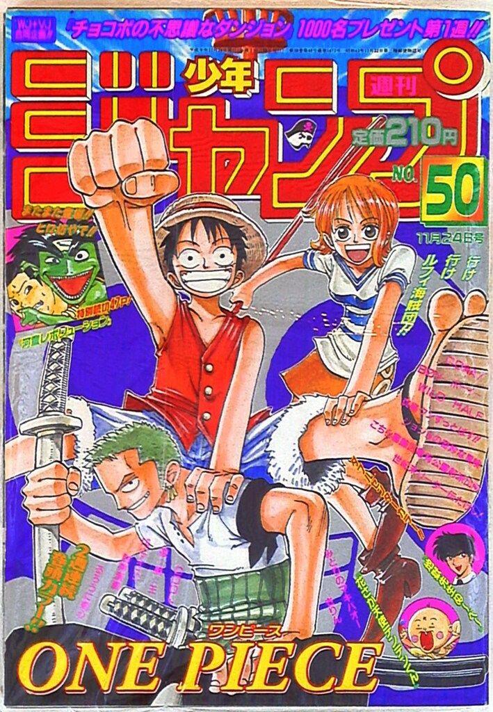 集英社 1997年 平成9年 の漫画雑誌 週刊少年ジャンプ 1997年 平成9年 50 9750