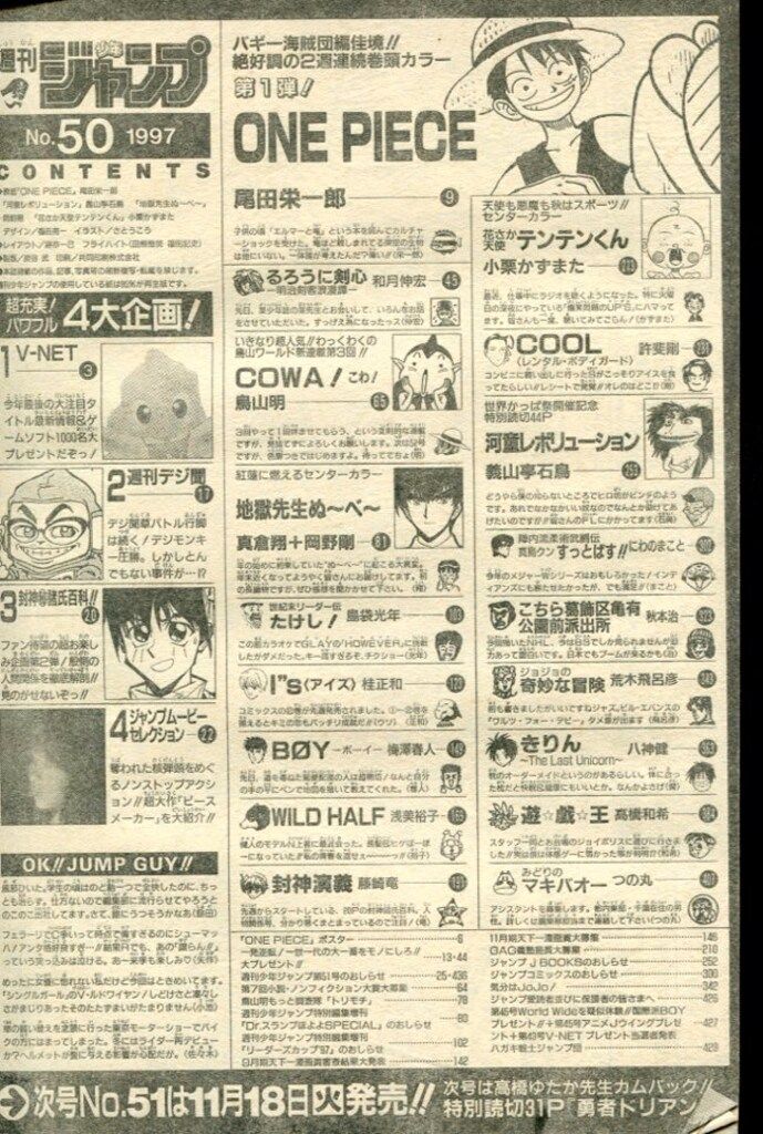 集英社 1997年 平成9年 の漫画雑誌 週刊少年ジャンプ 50 9750