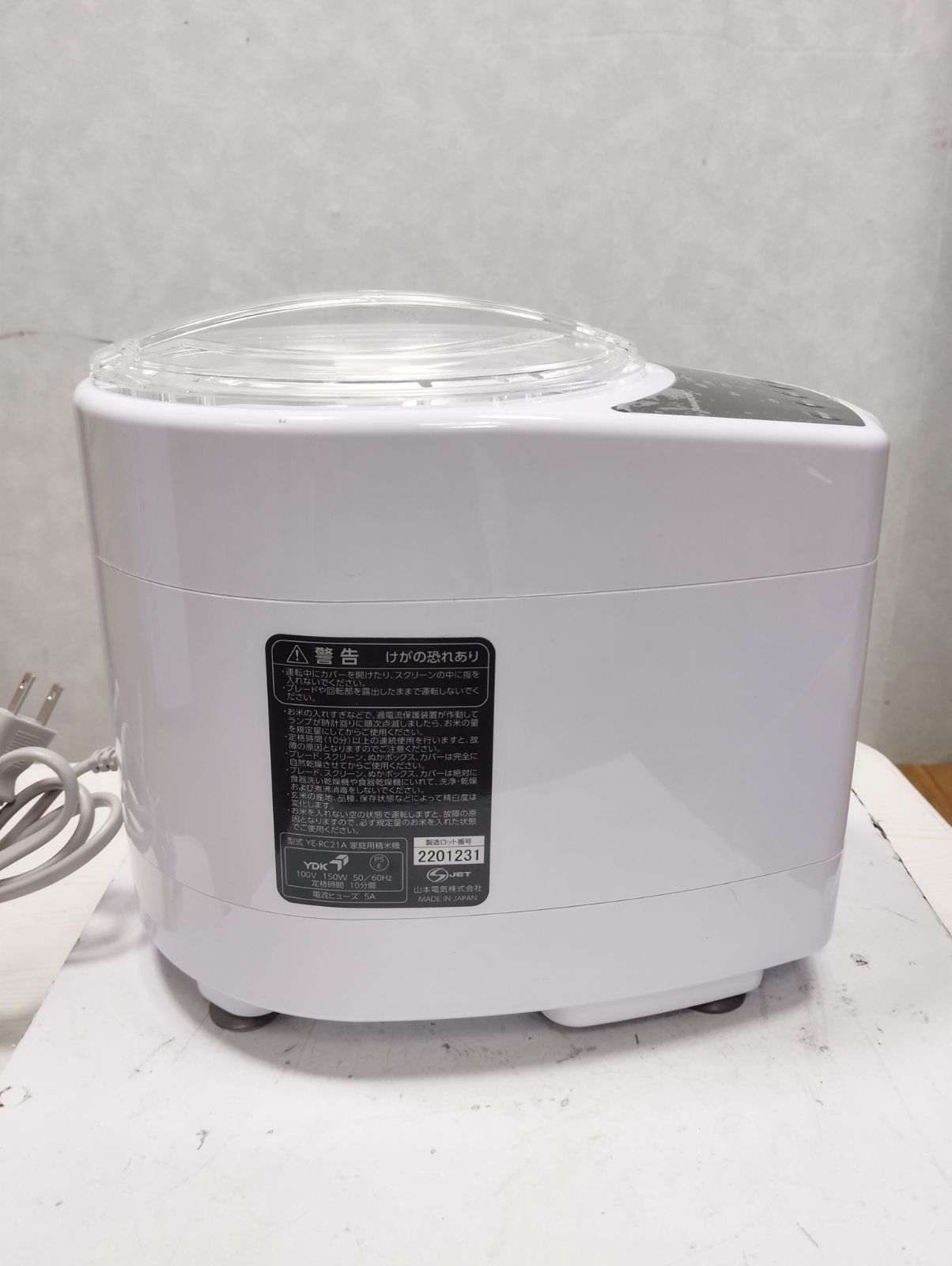 山本電気 家庭用精米機