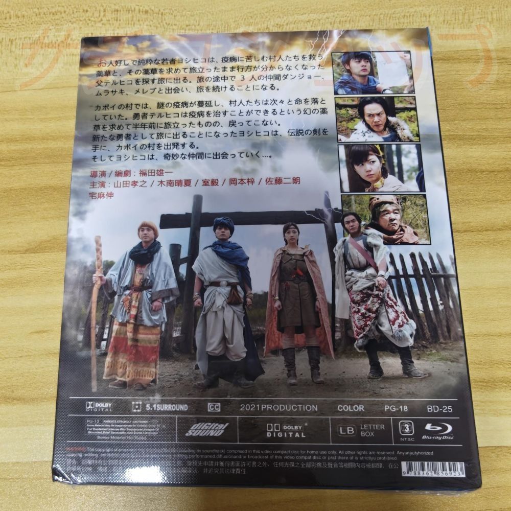 勇者ヨシヒコ全3シリーズ全セット ブルーレイBOX 勇者ヨシヒコシリーズ 第1+2+3作 (山田孝之、木南晴夏出演) Blu-ray