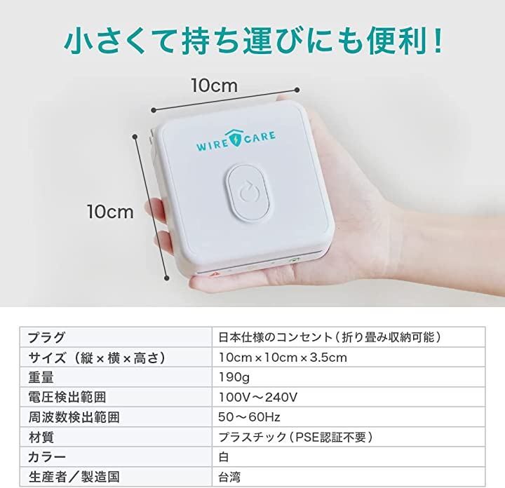  ワイヤーケア コンセントチェッカー コンセント劣化 190 g 白 ホワイト 10 cm x 3.5 電設資材 材料 資材