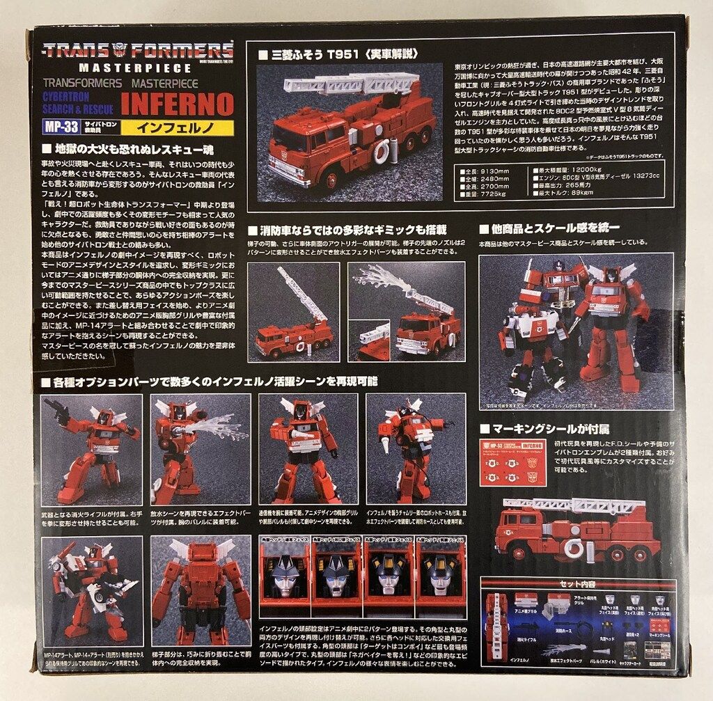 タカラトミー インフェルノ MP33