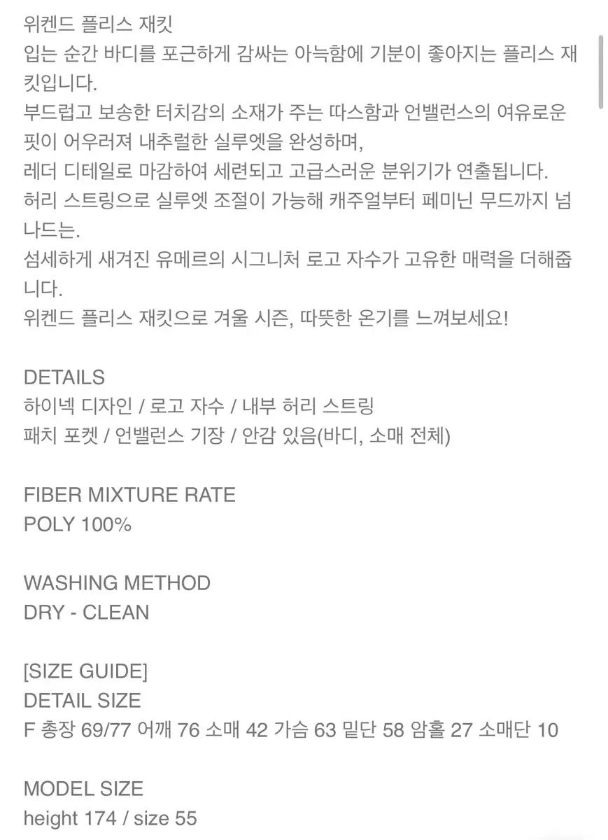 UMER ウィークエンドフリースジャケット アイボリー