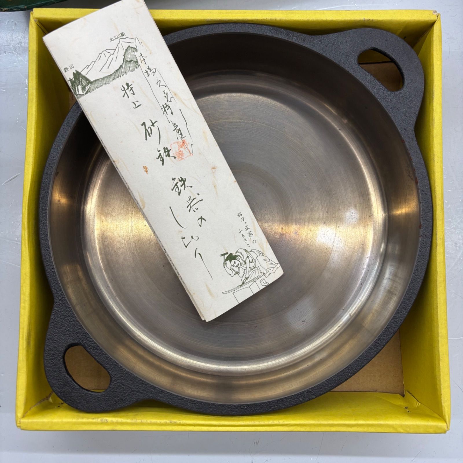 久慈砂鉄 鍋 すきやき鍋 山王堂 謹製 砂鉄鉄器 岩手県 久慈 箱入り