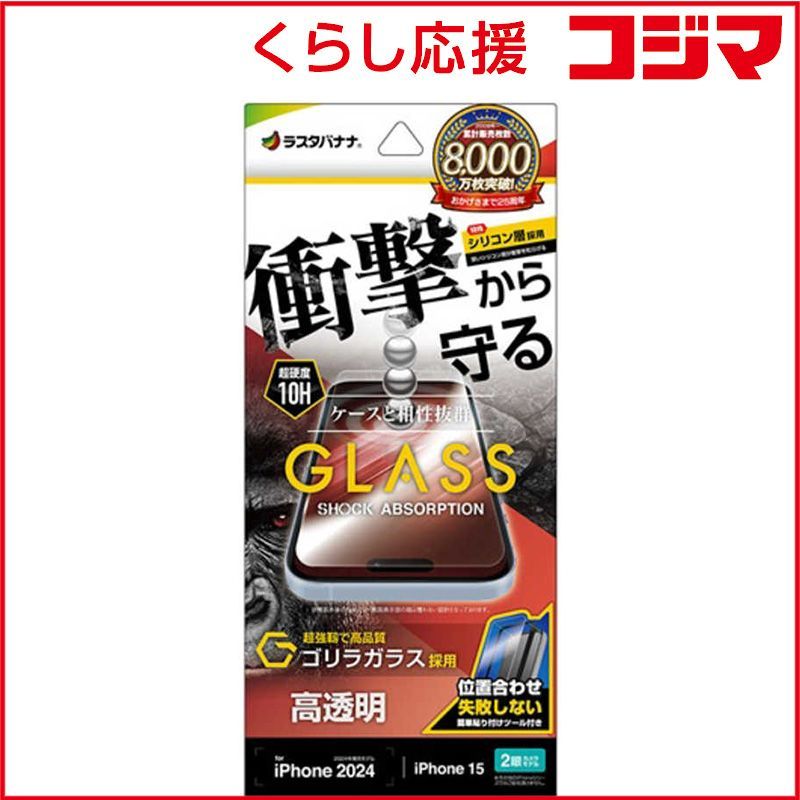 【 新品 未開封 】 ラスタバナナ iPhone 16(6.1インチ)inchiPhone 15 ガラスフィルム 衝撃吸収 ゴリラガラス 高光沢 簡単貼り付け治具付き GSA4309IP461 未使用 送料無料