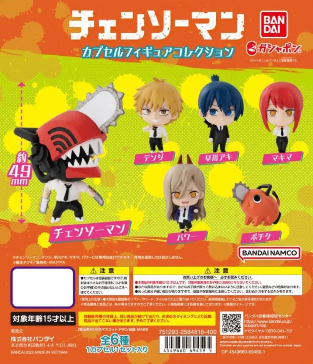 チェンソーマン バンダイ ガチャ フルセット パワー フィギュア 特典 5週目 ポスター まとめ