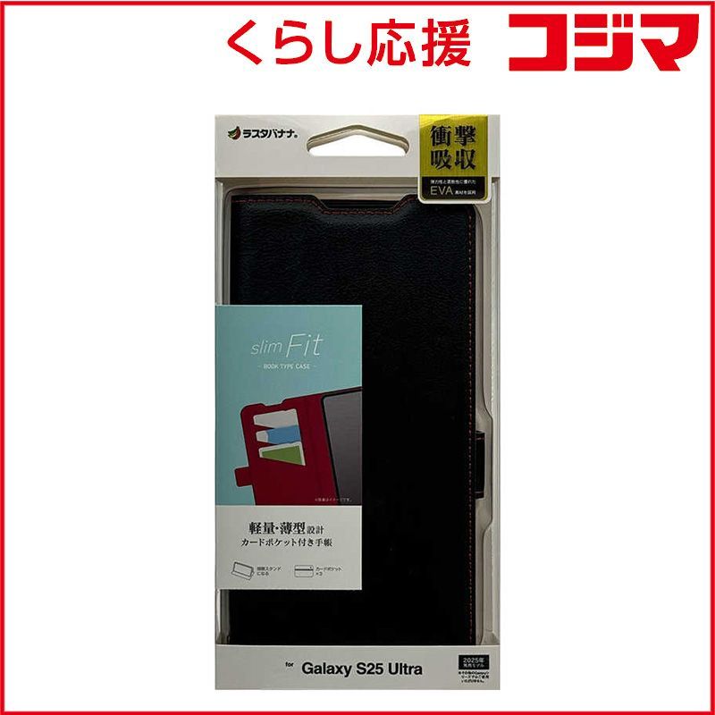  【 新品 未開封 】 ラスタバナナ Galaxy S25 Ultra 薄型手帳サイドマグネットケース 衝撃吸収 ブラック×レッド 8750GS25UBSMBKR 未使用 送料無料 防水ケース