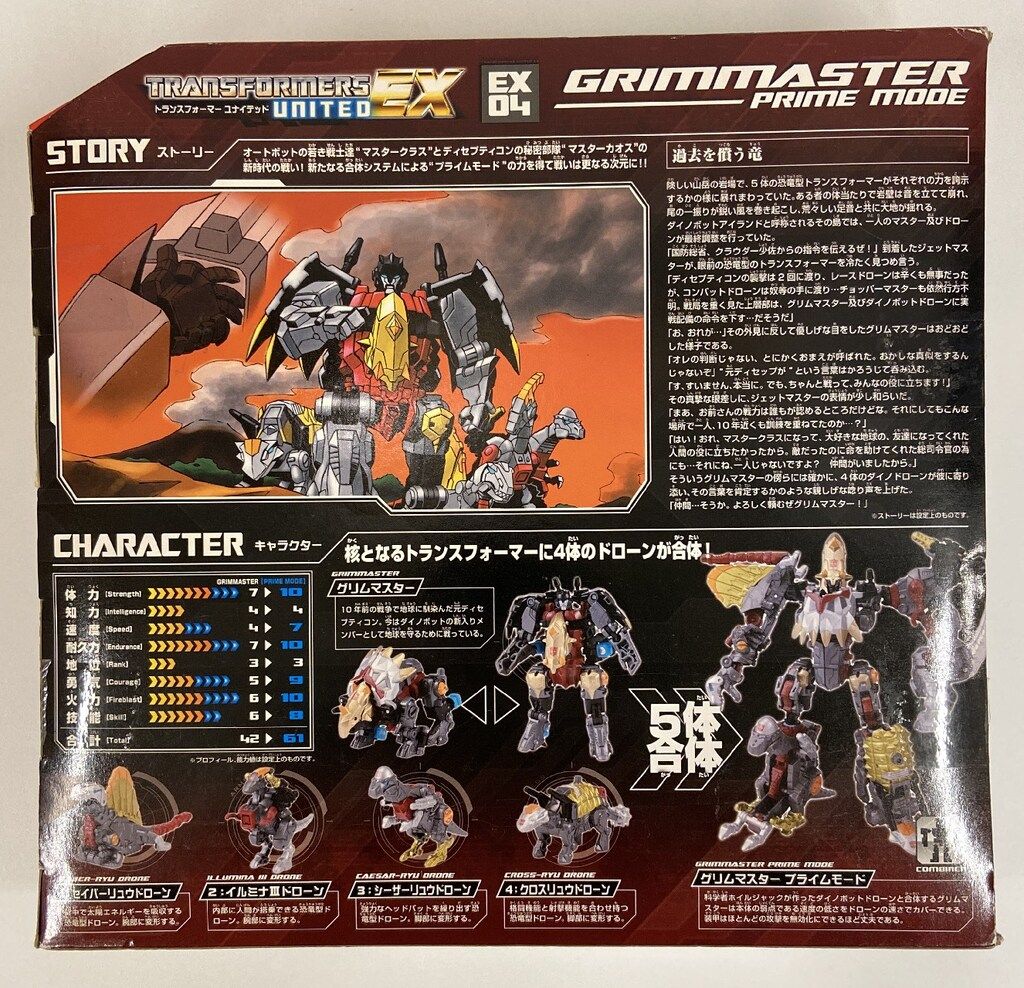 タカラトミ- グリムマスター プライムモード EX04
