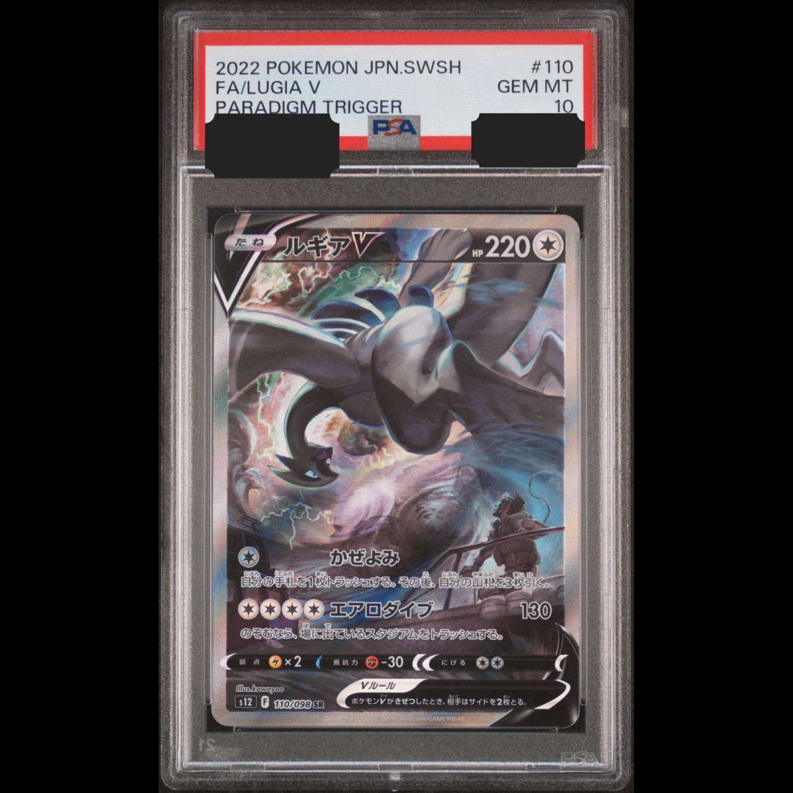 ルギアv sa psa10 ポケモンカード ルギアV SA psa10 ポケモンカード