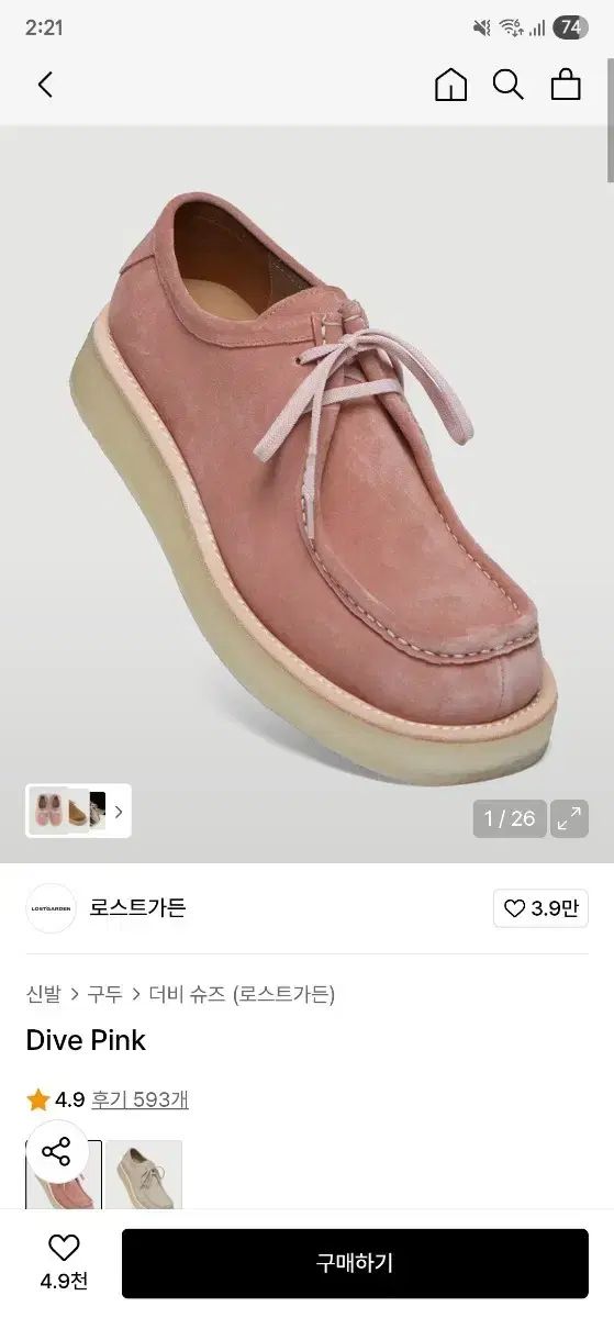 ロストガーデン ダイブ ピンク Dive Pink 245