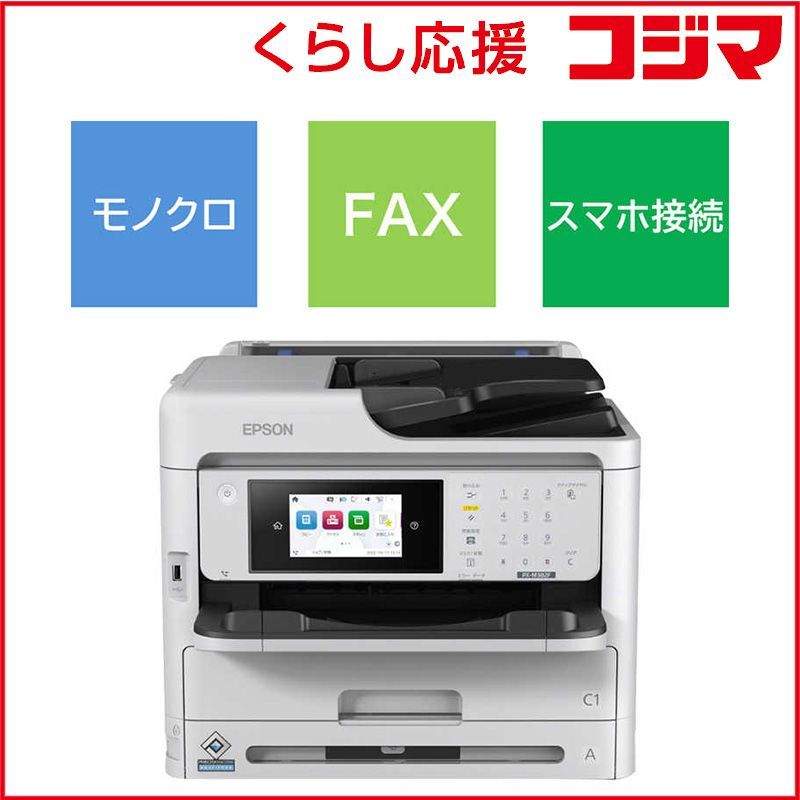 新品 未開封 】 エプソン A4モノクロビジネスインクジェット複合機 