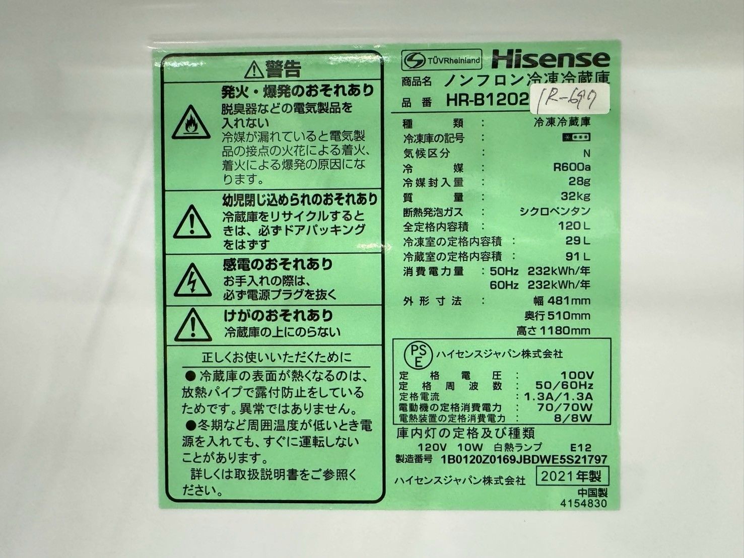 大阪送料無料☆3か月保障付き☆冷蔵庫☆2021年☆HR-B1202☆IR-697 大阪