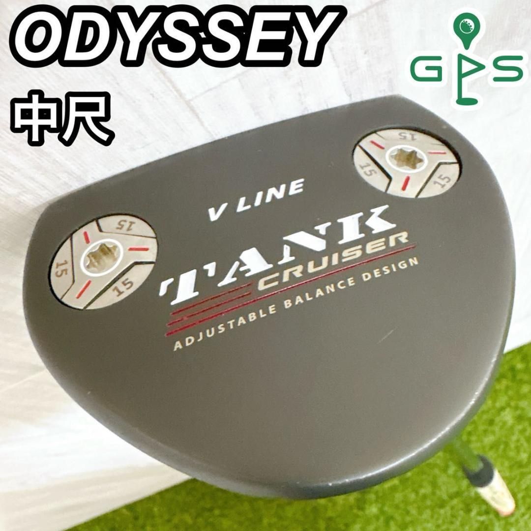 中尺 ODYSSEY TANK CRUISER V-LINE オデッセイ パター ODYSSEY（オデッセイ） - パター - タンク・クルーザー V-LINE