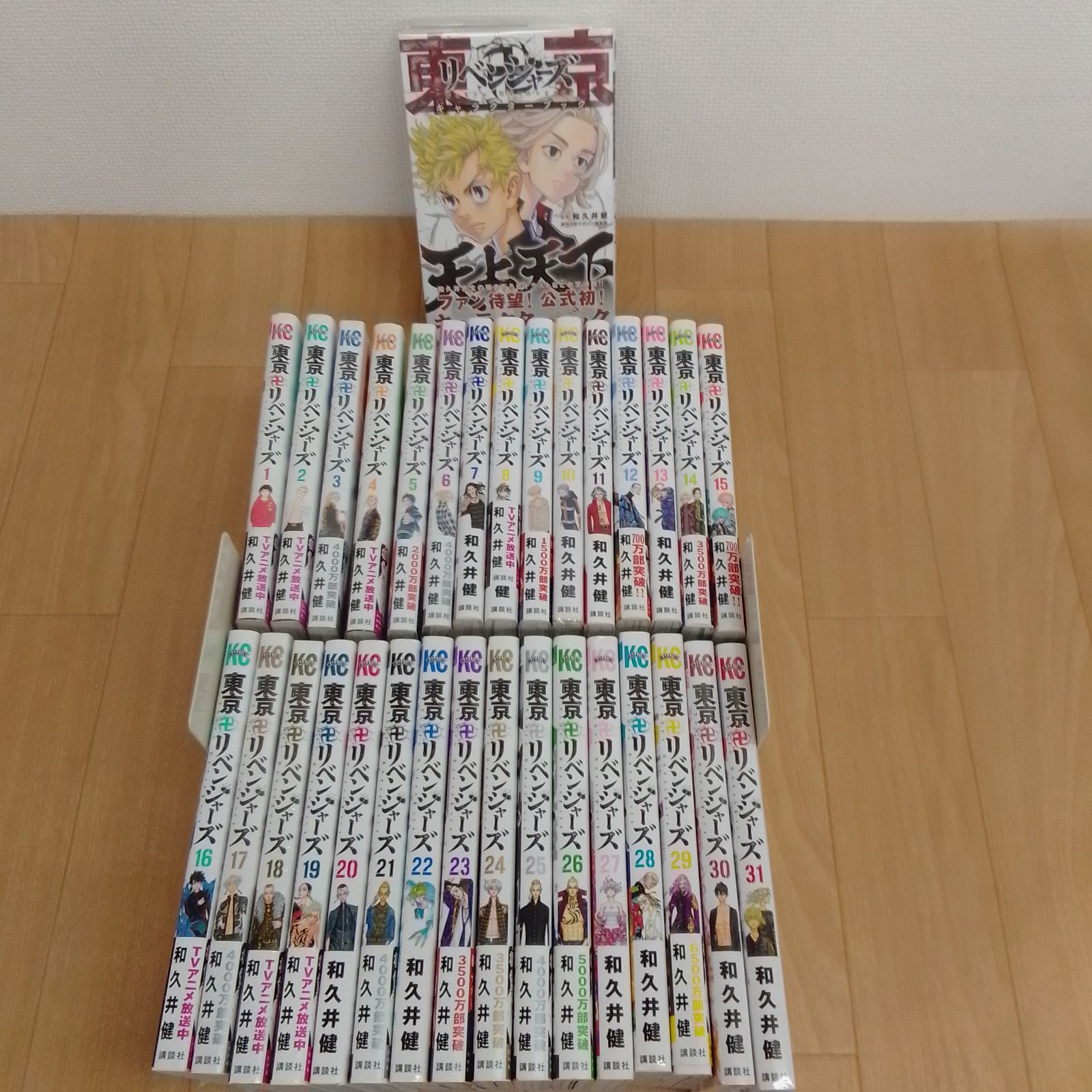 ☆②【未開封7冊】東京リベンジャーズ 1～31巻 全巻セット＋付属本1冊
