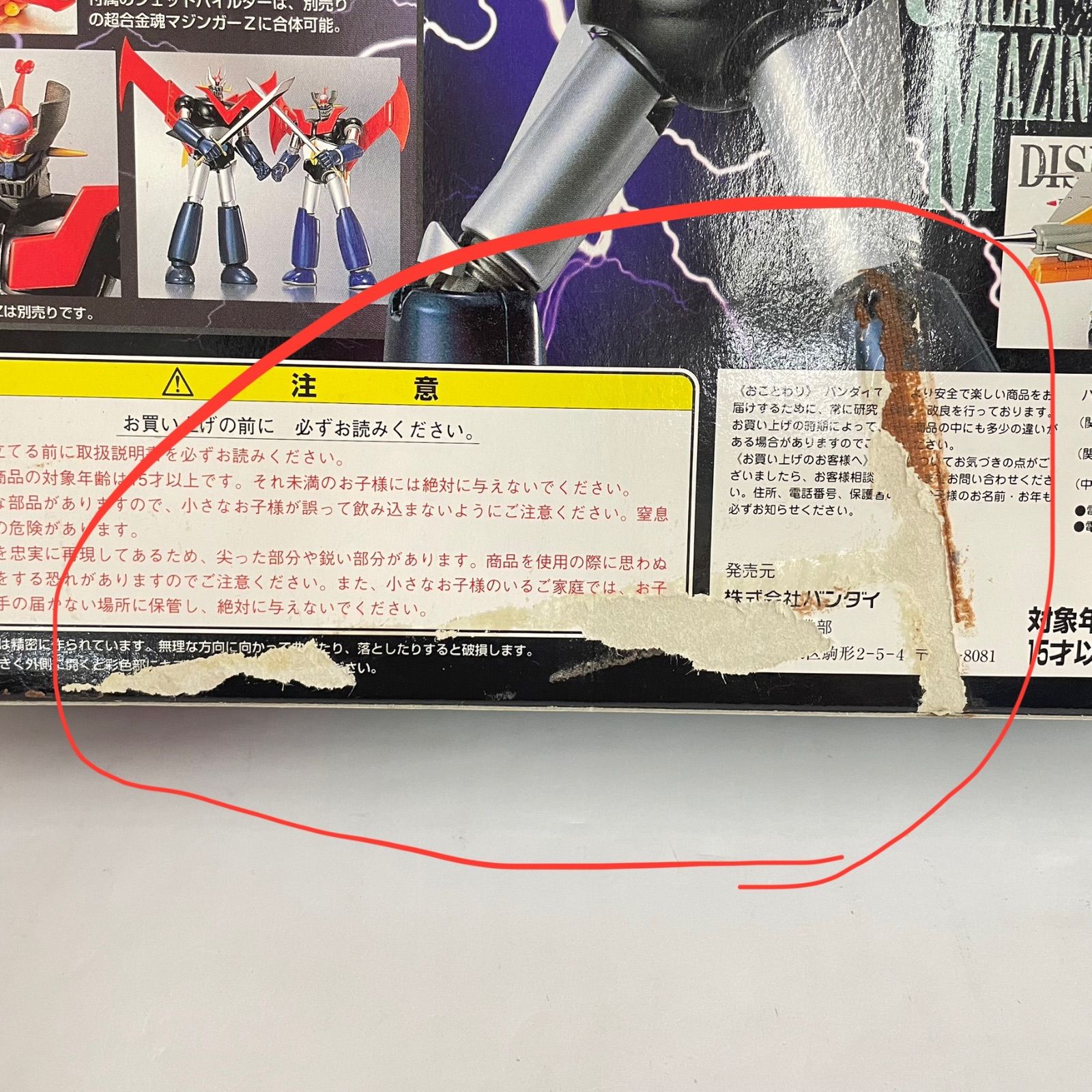 瀬戸店】超合金魂 GX-02 グレートマジンガー【717-8144】 - メルカリ