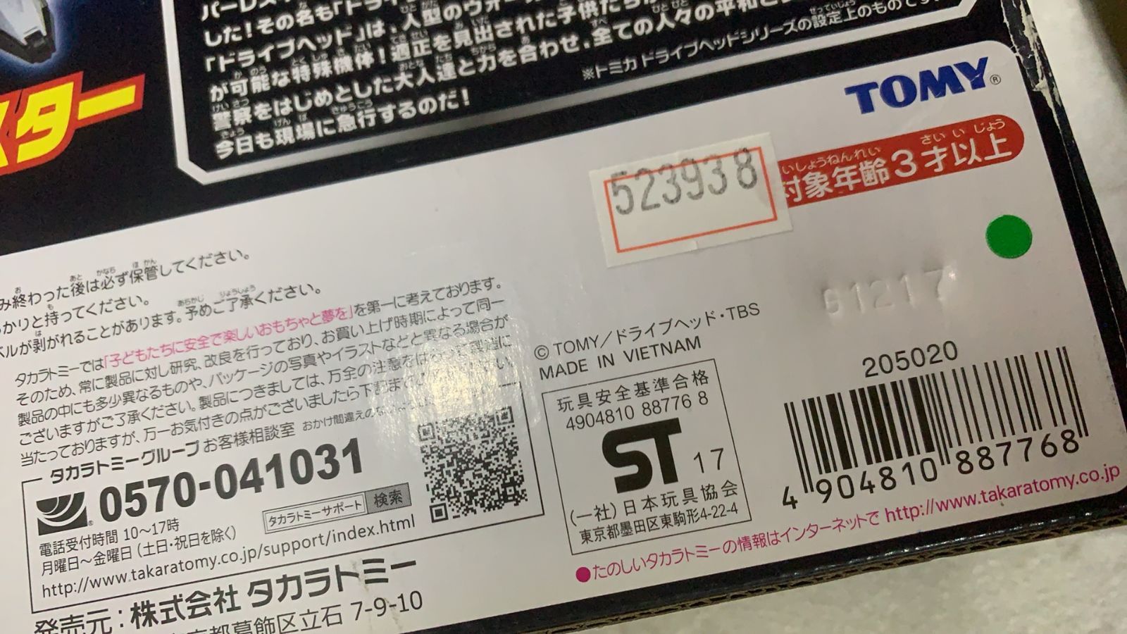  トミカ ハイパーレスキュー ドライブヘッド シンクロ合体セット マッハシューティングスター 523938 その他 キャラクター玩具